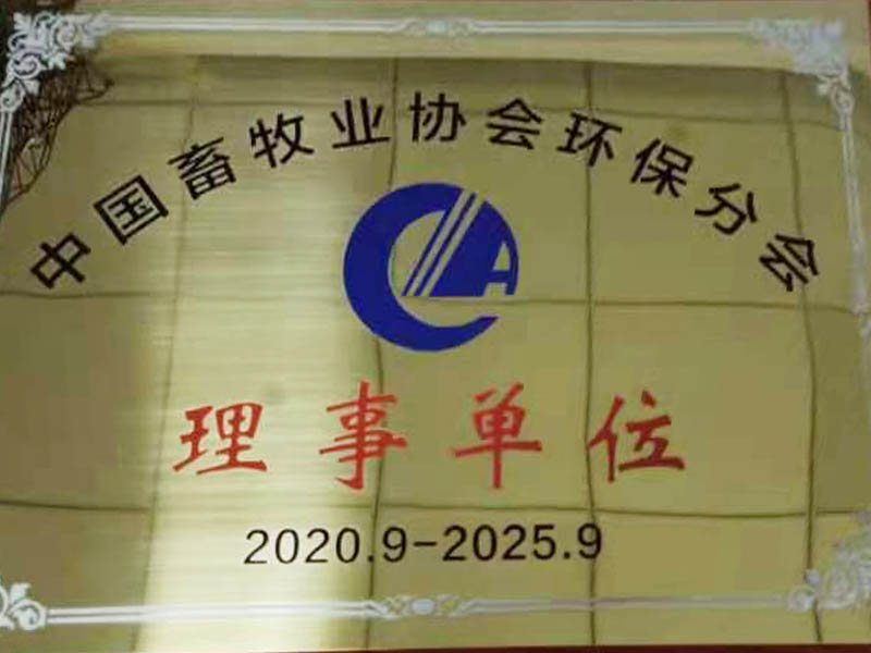 常州空创环保成为中国畜牧业协会环保分会理事单位